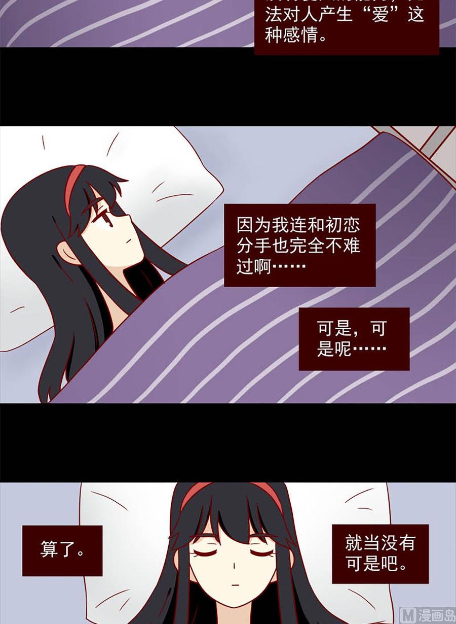 《离别的岛，重逢的岛》第179话 自弃 第14页