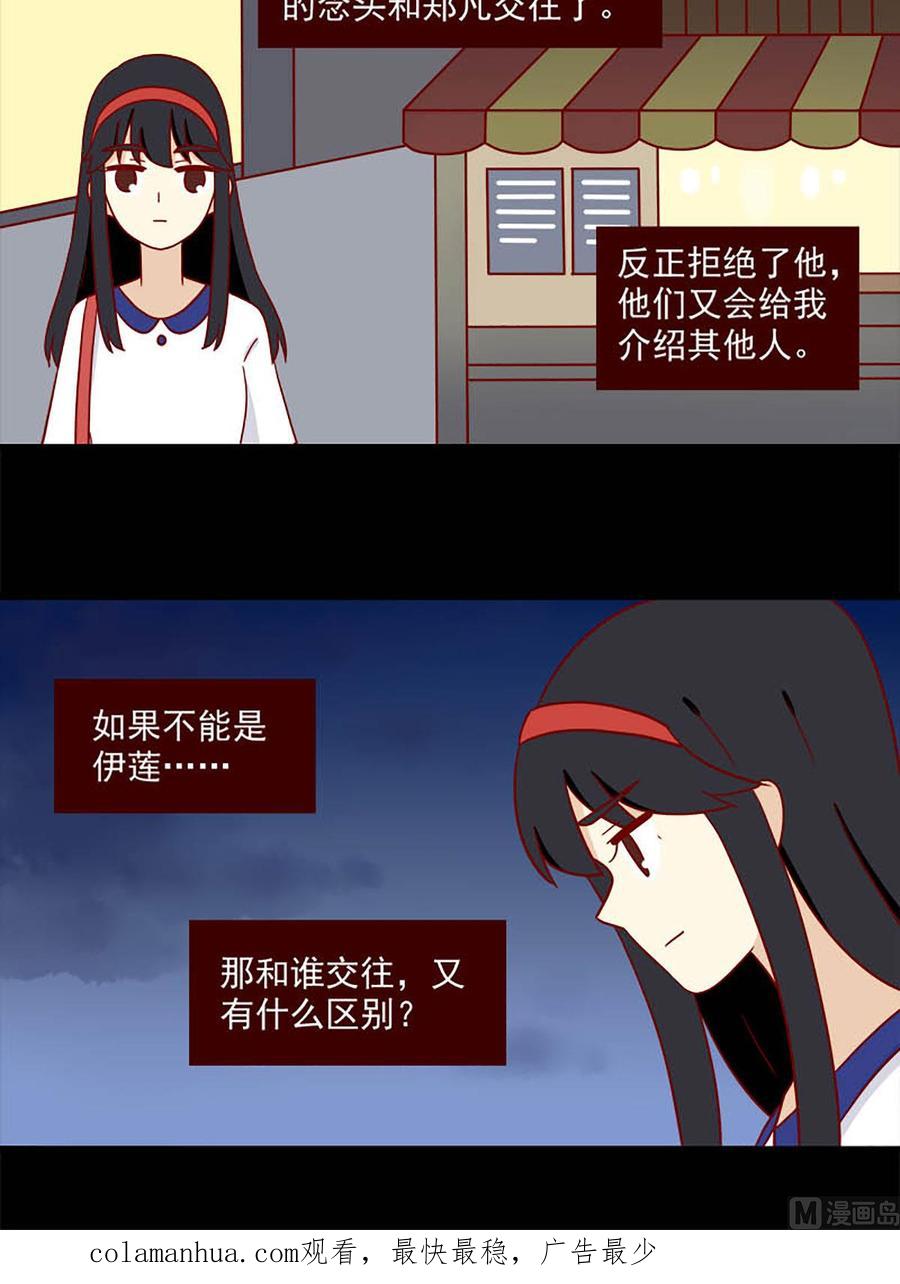 《离别的岛，重逢的岛》第179话 自弃 第16页