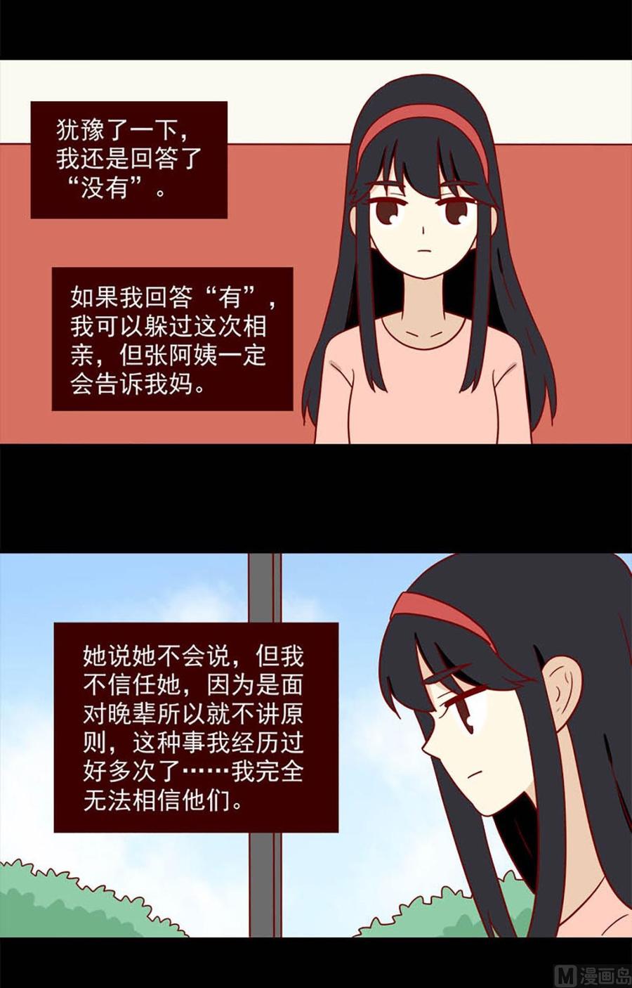 《离别的岛，重逢的岛》第179话 自弃 第2页