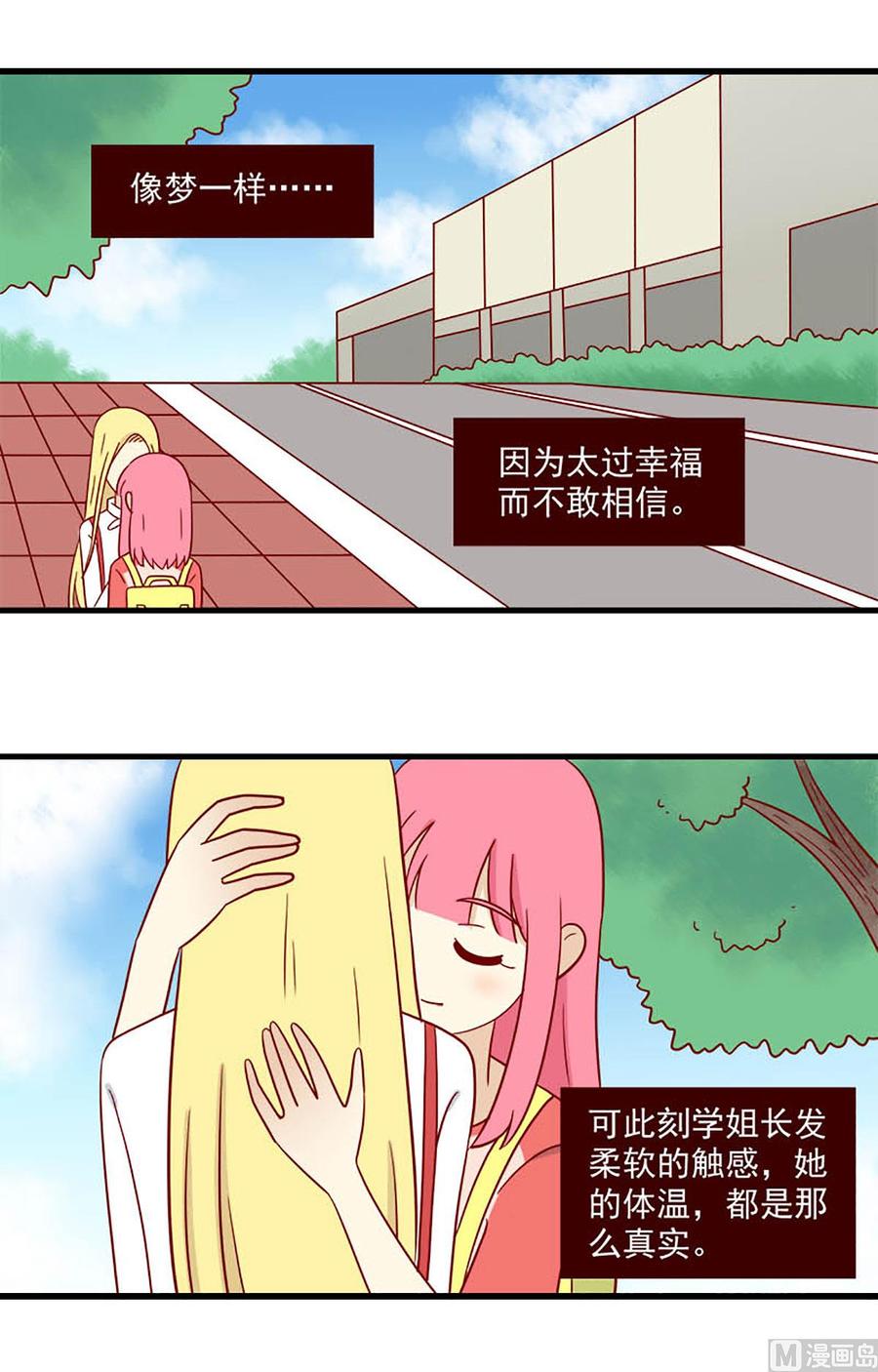 《离别的岛，重逢的岛》第180话 阳光下 第4页