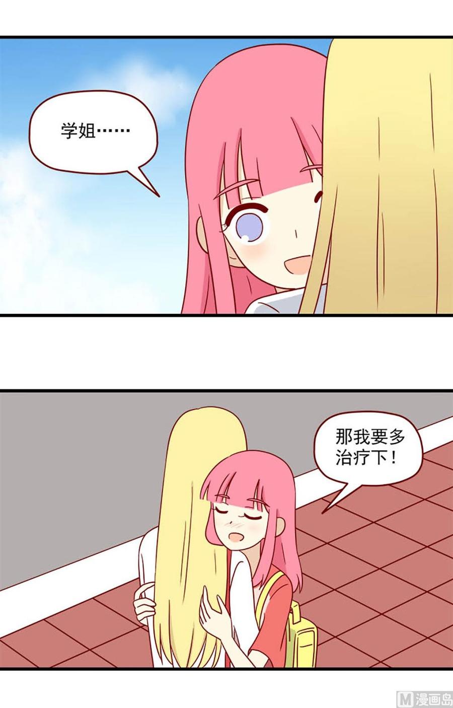 《离别的岛，重逢的岛》第180话 阳光下 第2页