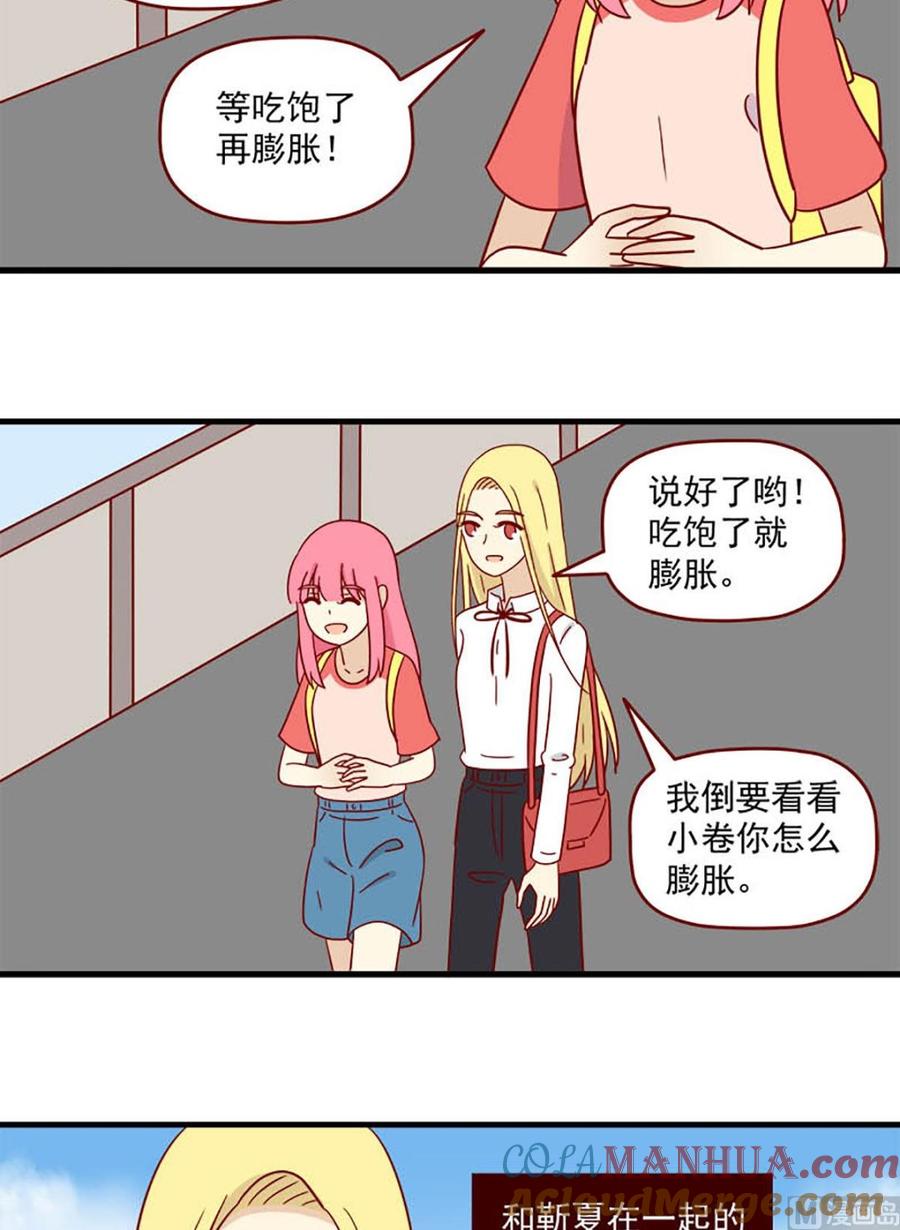 《离别的岛，重逢的岛》第180话 阳光下 第15页