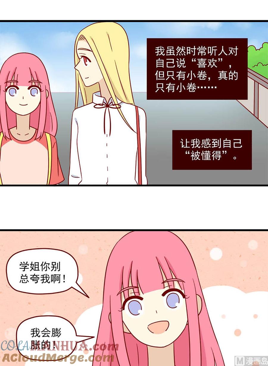《离别的岛，重逢的岛》第180话 阳光下 第13页