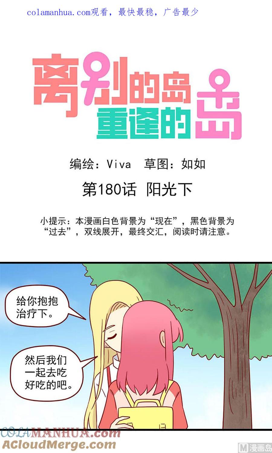 《离别的岛，重逢的岛》第180话 阳光下 第1页