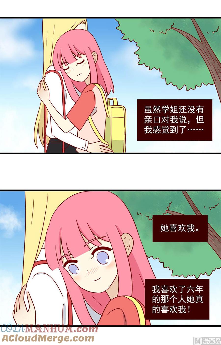 《离别的岛，重逢的岛》第180话 阳光下 第3页