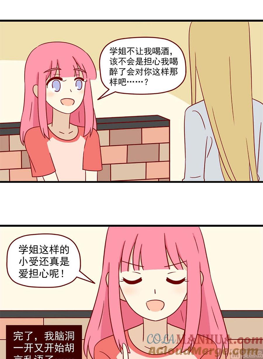 《离别的岛，重逢的岛》第181话 输赢 第13页