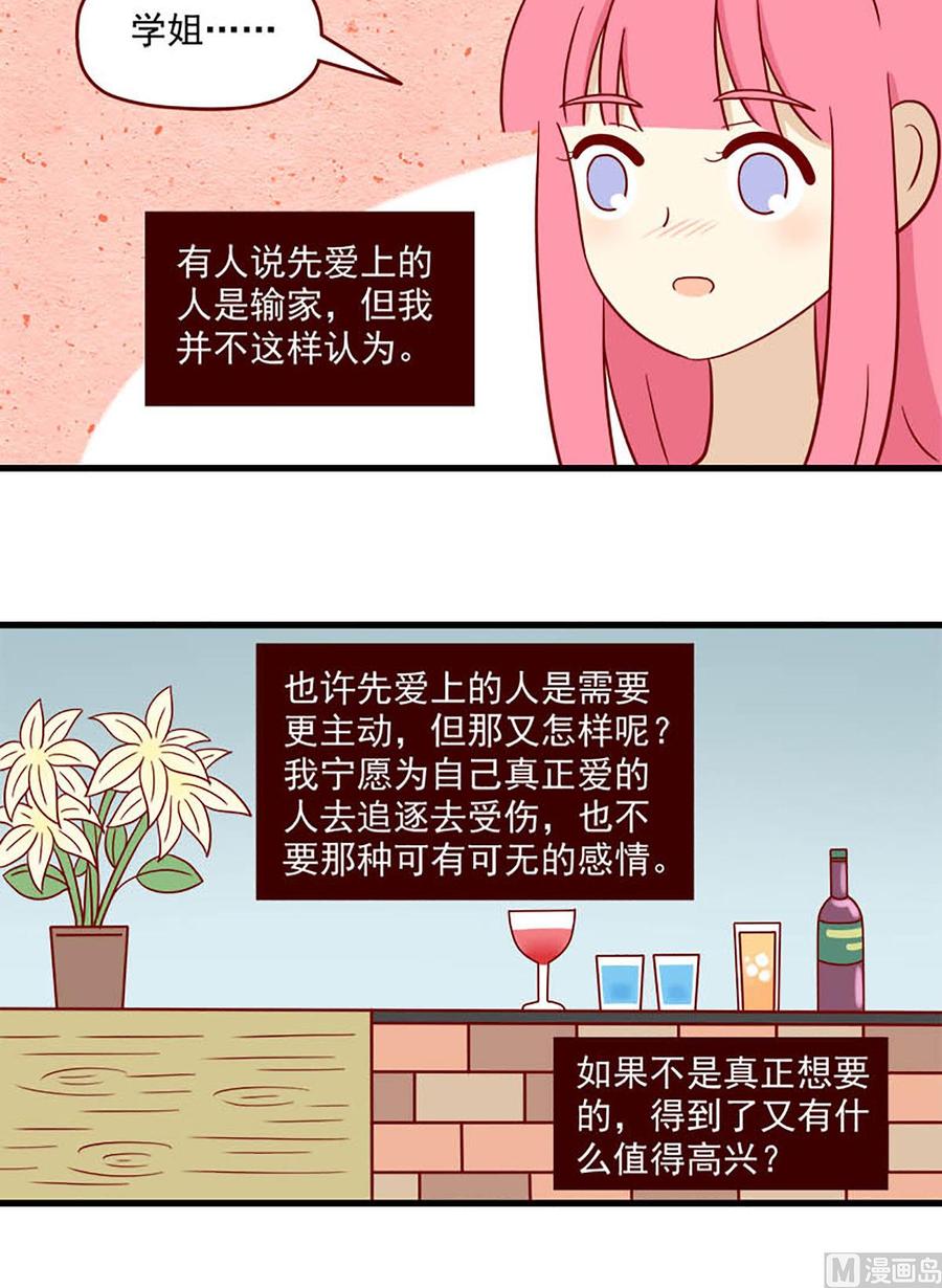 《离别的岛，重逢的岛》第181话 输赢 第16页