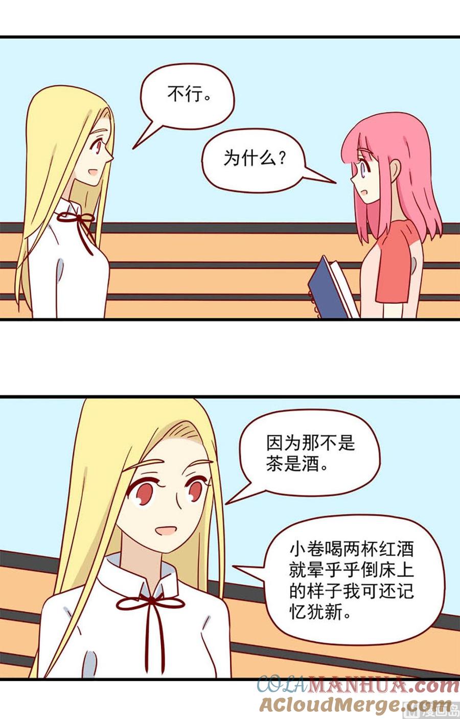 《离别的岛，重逢的岛》第181话 输赢 第3页