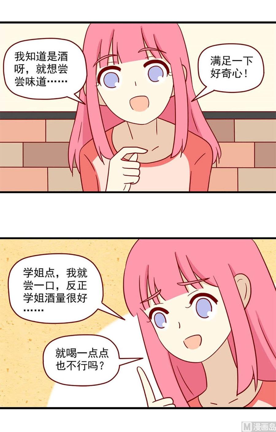 《离别的岛，重逢的岛》第181话 输赢 第4页