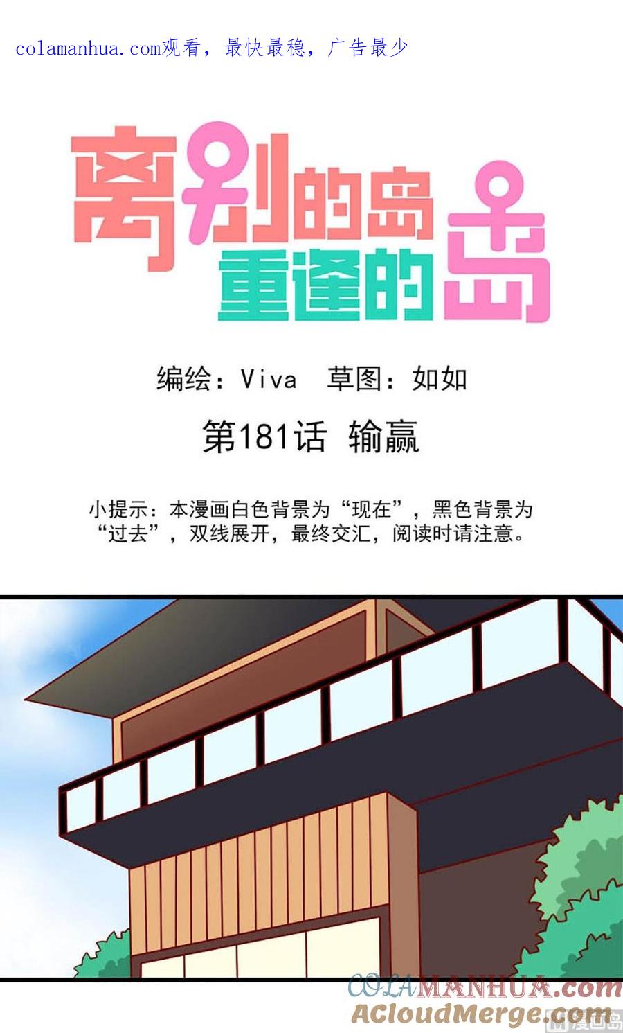 《离别的岛，重逢的岛》第181话 输赢 第1页