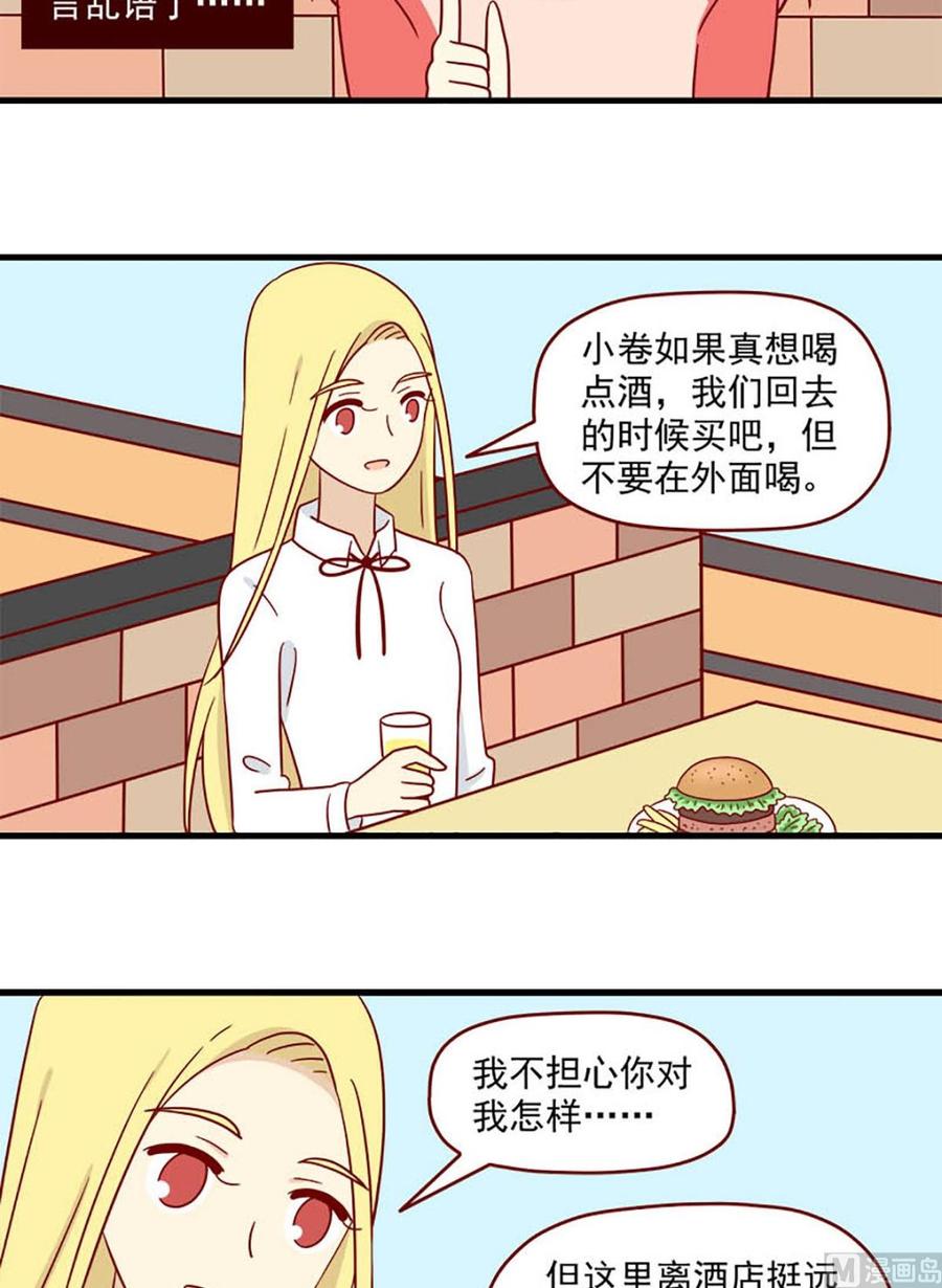 《离别的岛，重逢的岛》第181话 输赢 第14页