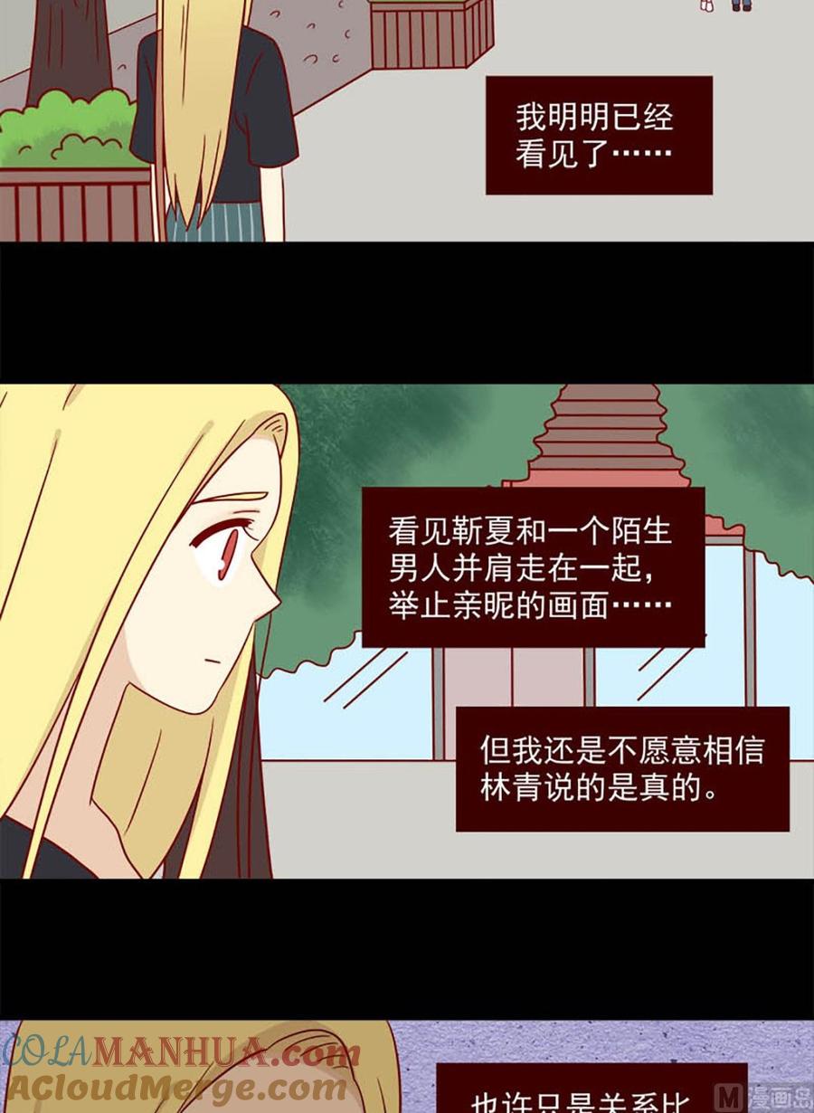 《离别的岛，重逢的岛》第182话 不愿相信 第15页