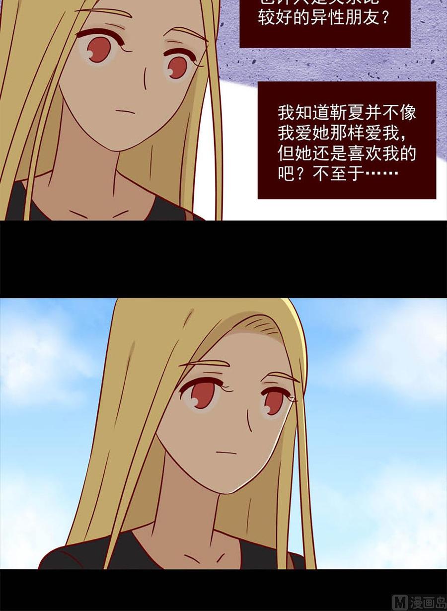 《离别的岛，重逢的岛》第182话 不愿相信 第16页