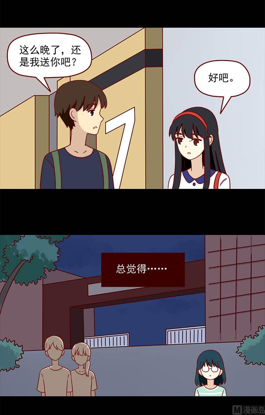 《离别的岛，重逢的岛》第182话 不愿相信 第2页