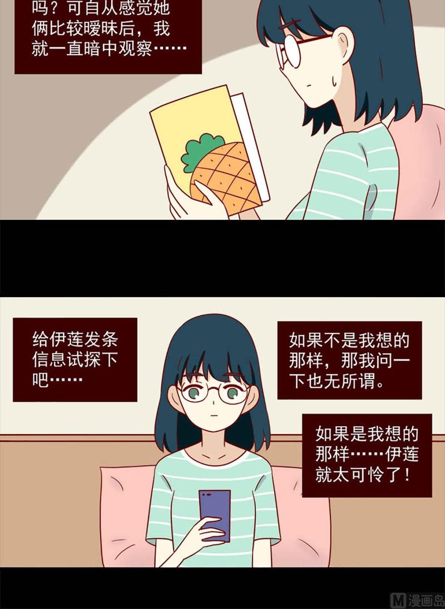 《离别的岛，重逢的岛》第182话 不愿相信 第12页