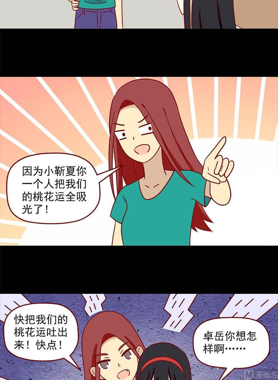 《离别的岛，重逢的岛》第182话 不愿相信 第10页