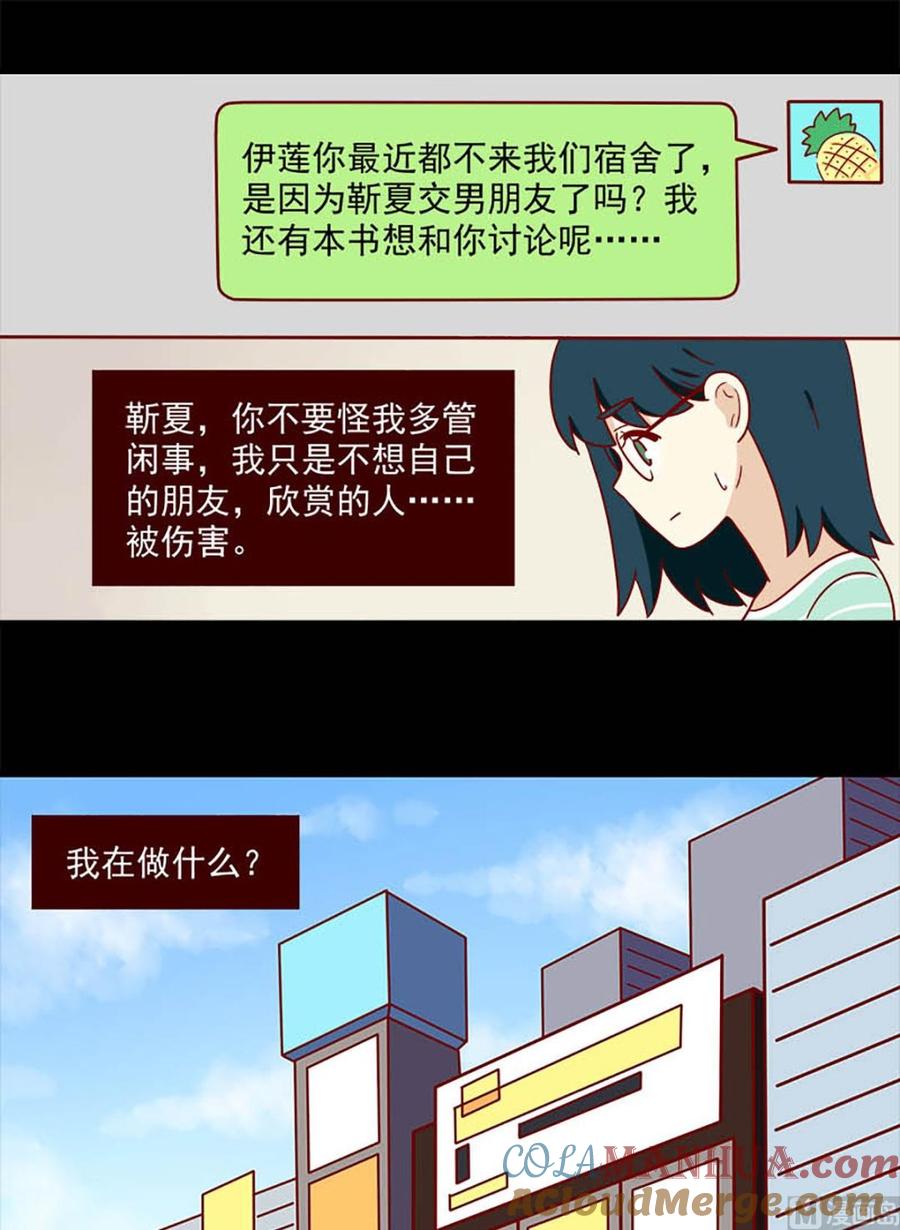 《离别的岛，重逢的岛》第182话 不愿相信 第13页