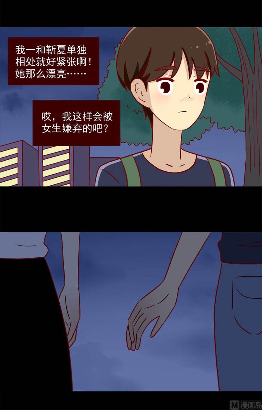 《离别的岛，重逢的岛》第182话 不愿相信 第4页
