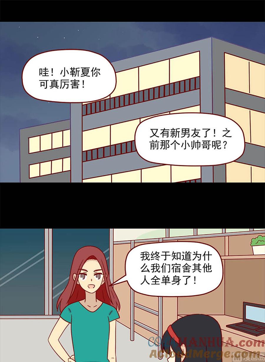 《离别的岛，重逢的岛》第182话 不愿相信 第9页