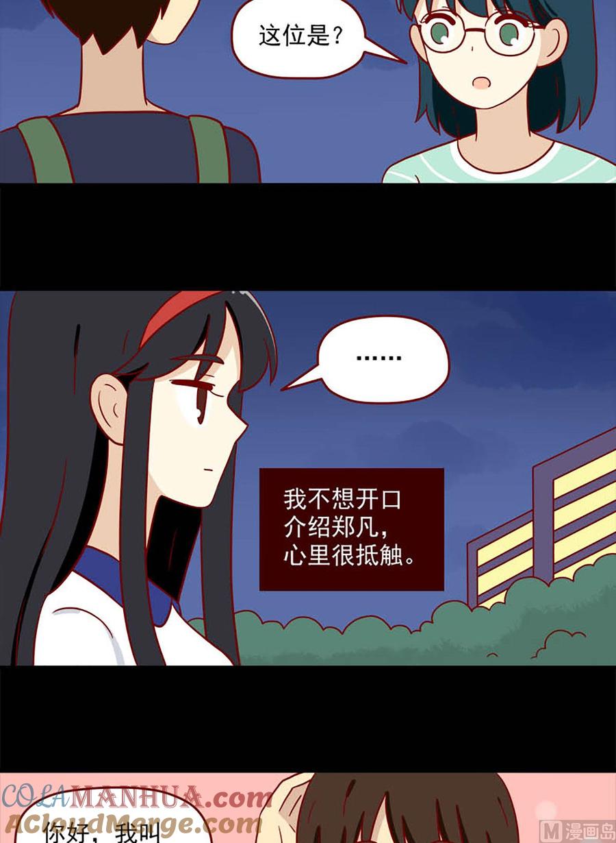 《离别的岛，重逢的岛》第182话 不愿相信 第7页
