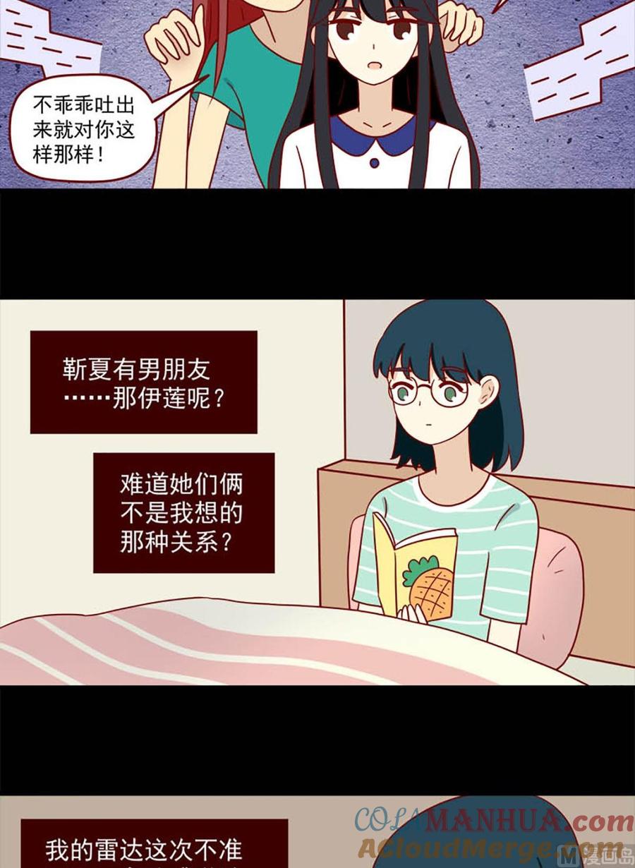 《离别的岛，重逢的岛》第182话 不愿相信 第11页