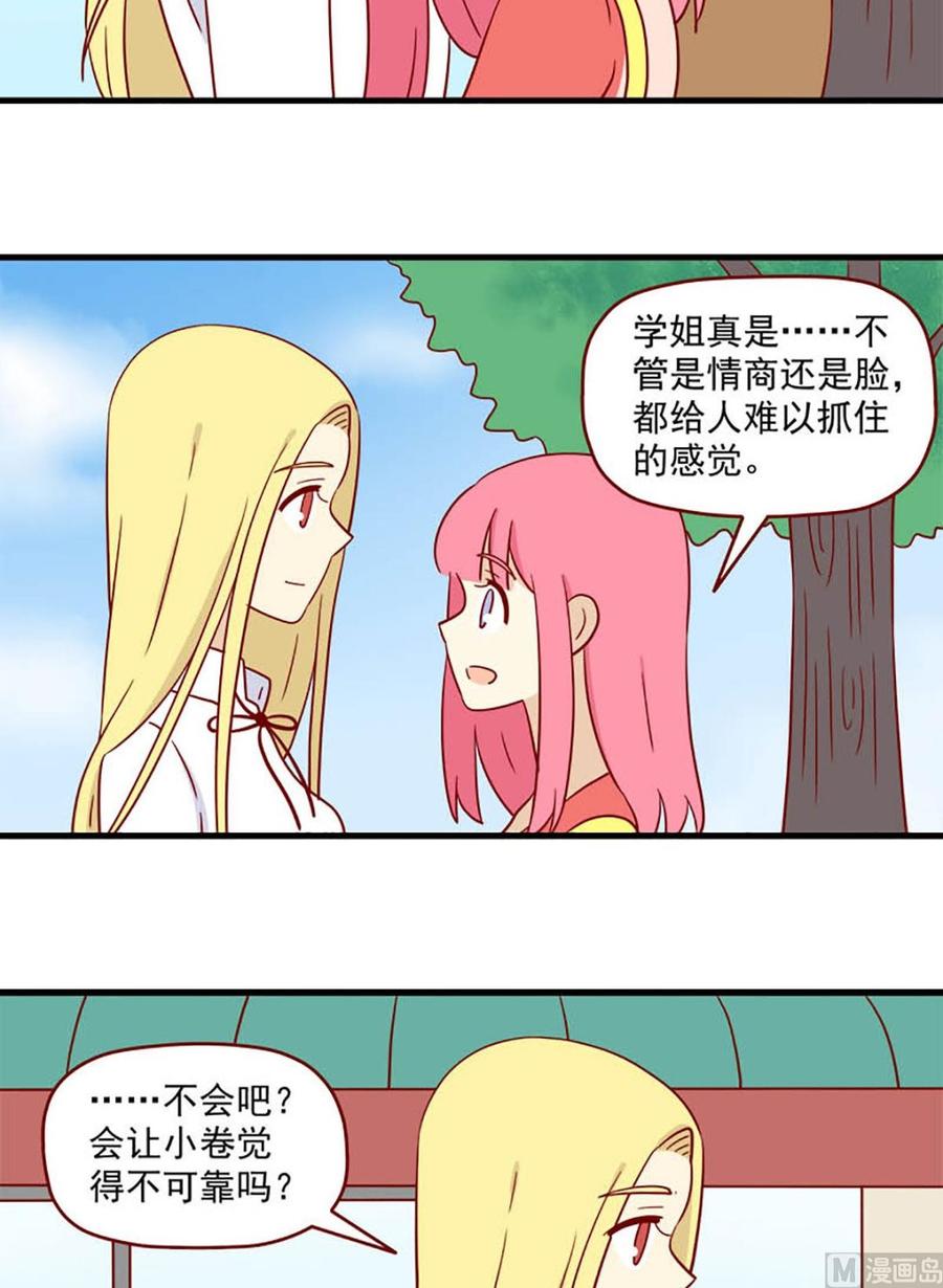 《离别的岛，重逢的岛》第183话 膨胀与呆萌 第10页