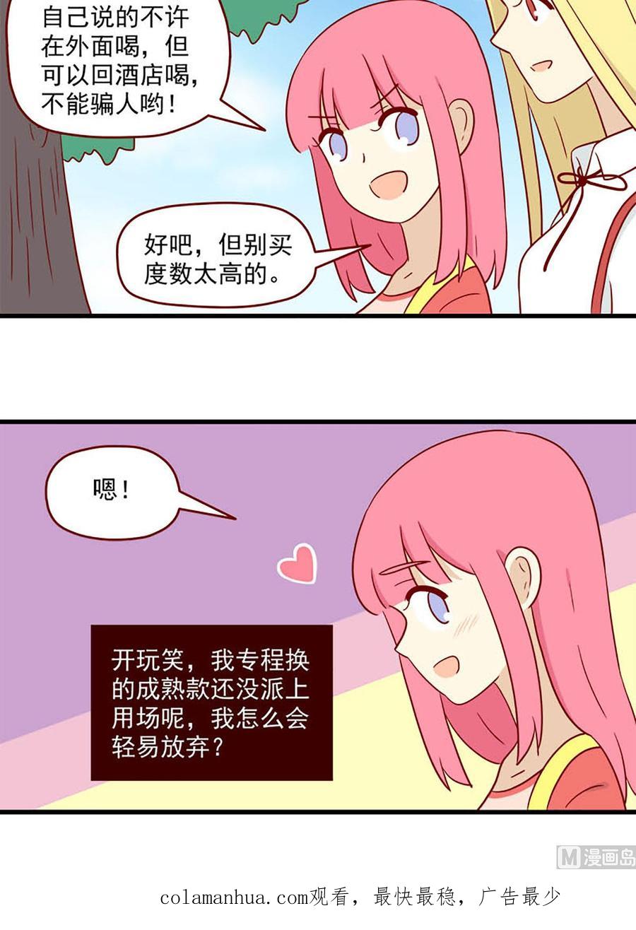 《离别的岛，重逢的岛》第183话 膨胀与呆萌 第16页