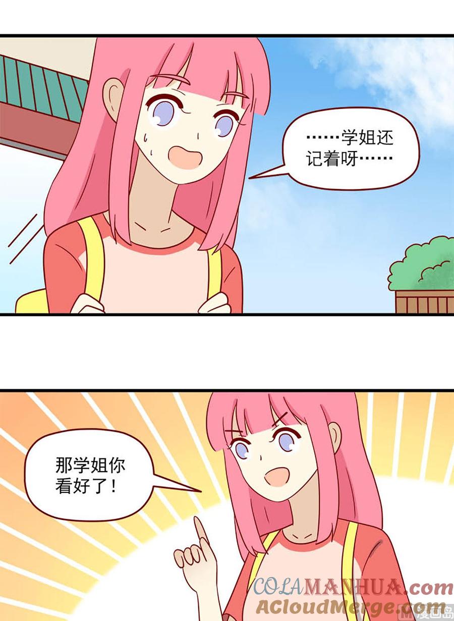 《离别的岛，重逢的岛》第183话 膨胀与呆萌 第5页