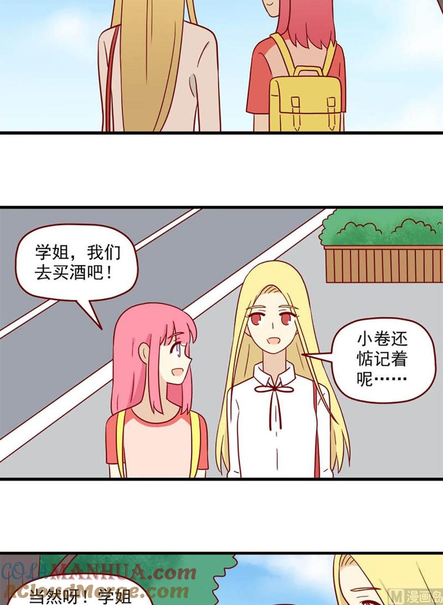 《离别的岛，重逢的岛》第183话 膨胀与呆萌 第15页