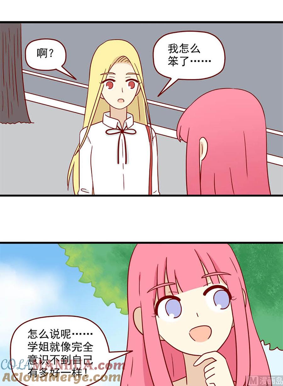 《离别的岛，重逢的岛》第183话 膨胀与呆萌 第13页