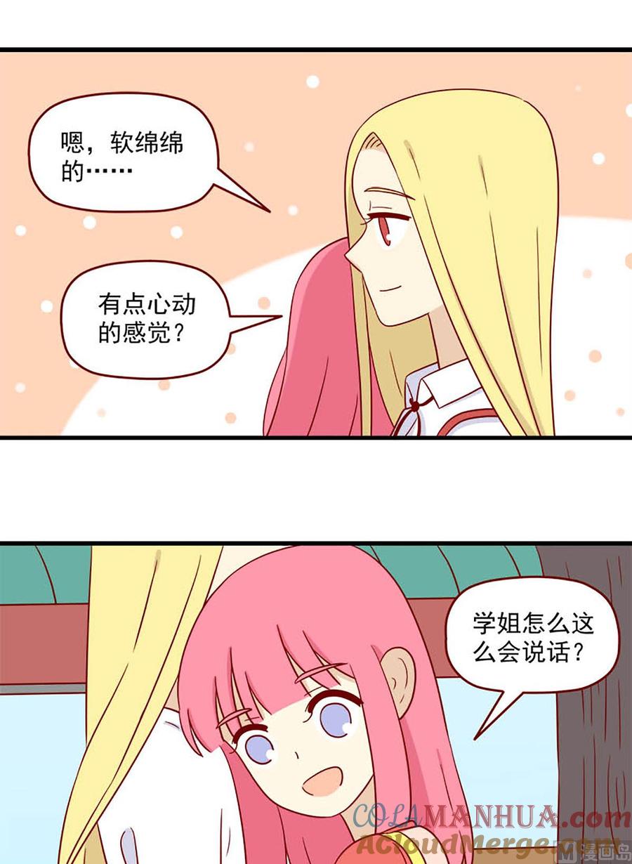 《离别的岛，重逢的岛》第183话 膨胀与呆萌 第9页