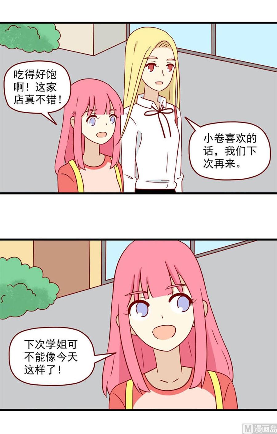 《离别的岛，重逢的岛》第183话 膨胀与呆萌 第2页