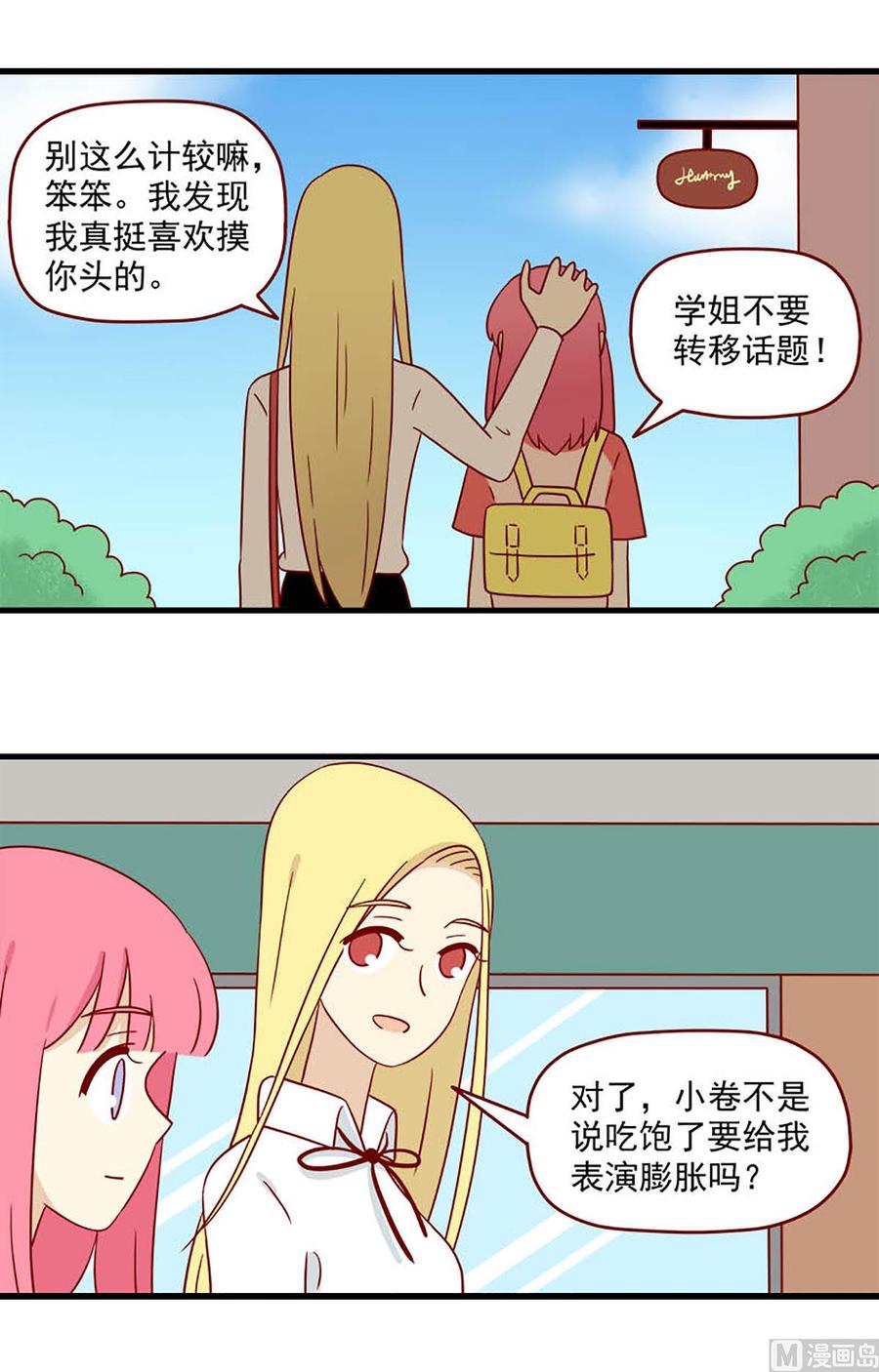 《离别的岛，重逢的岛》第183话 膨胀与呆萌 第4页