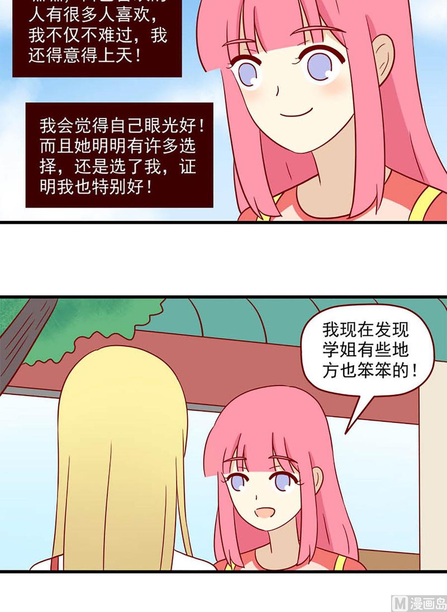 《离别的岛，重逢的岛》第183话 膨胀与呆萌 第12页