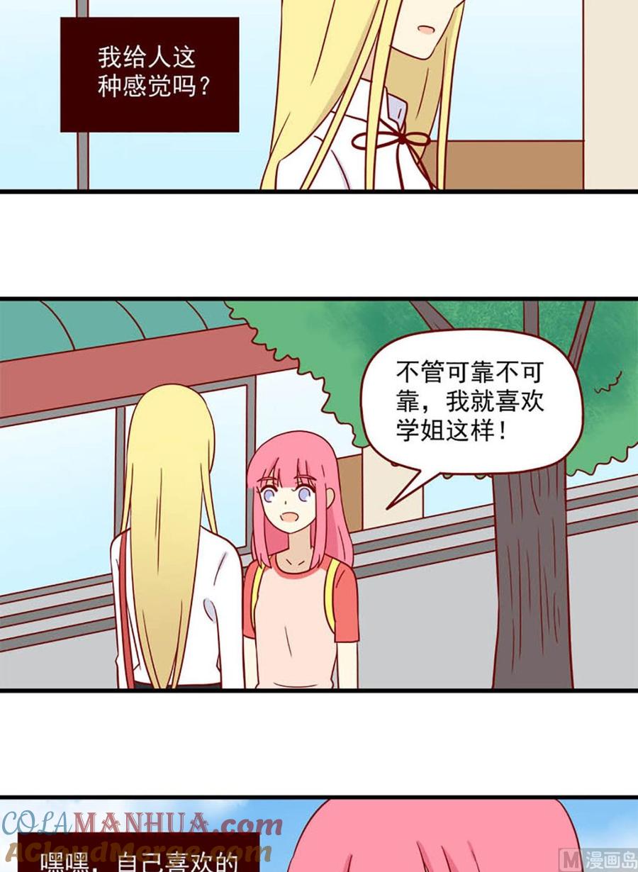 《离别的岛，重逢的岛》第183话 膨胀与呆萌 第11页