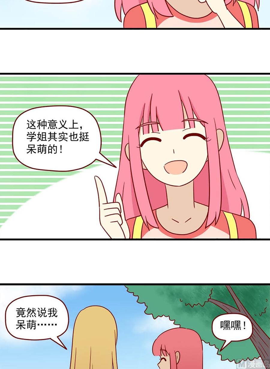 《离别的岛，重逢的岛》第183话 膨胀与呆萌 第14页