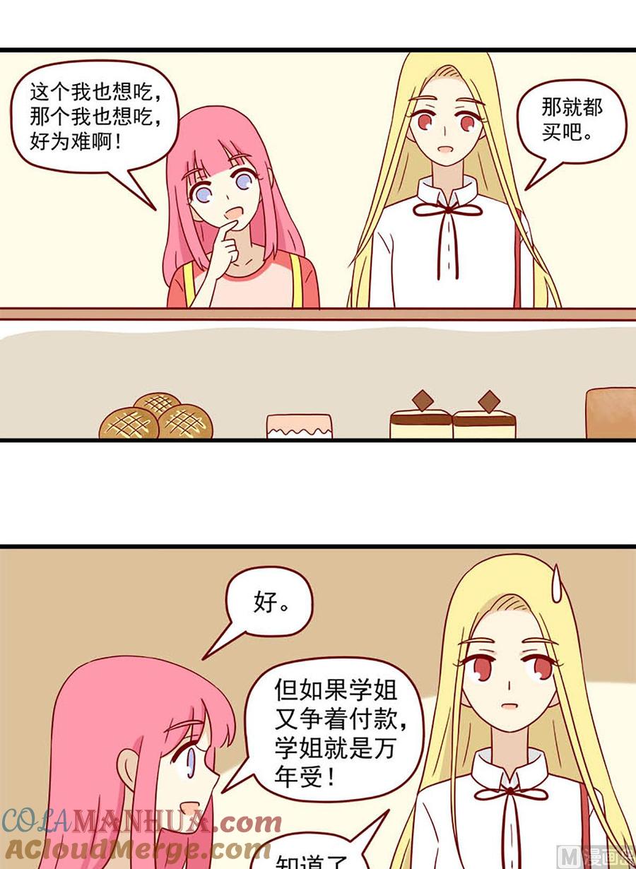 《离别的岛，重逢的岛》第184话 甜点 第9页