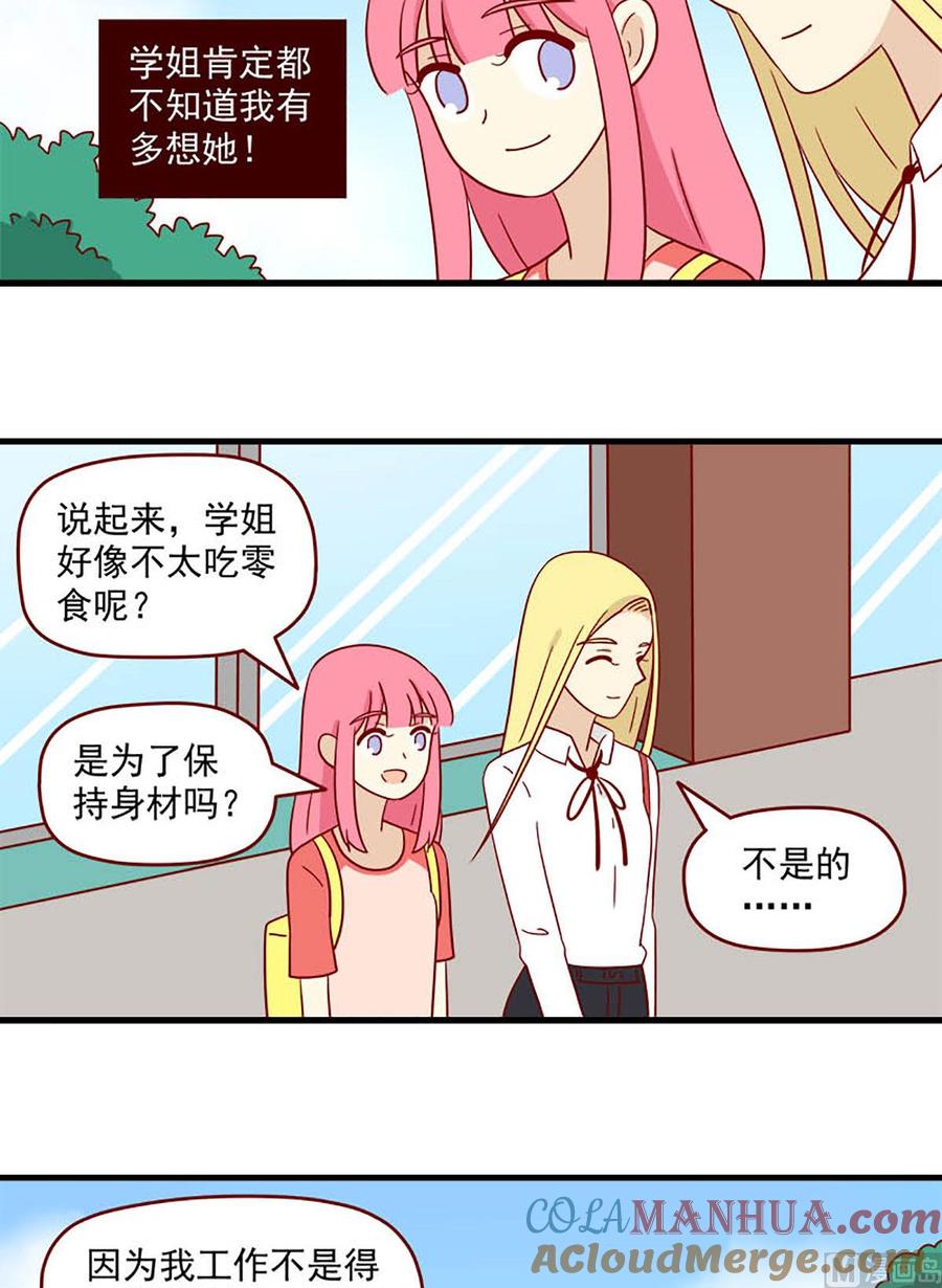 《离别的岛，重逢的岛》第184话 甜点 第11页
