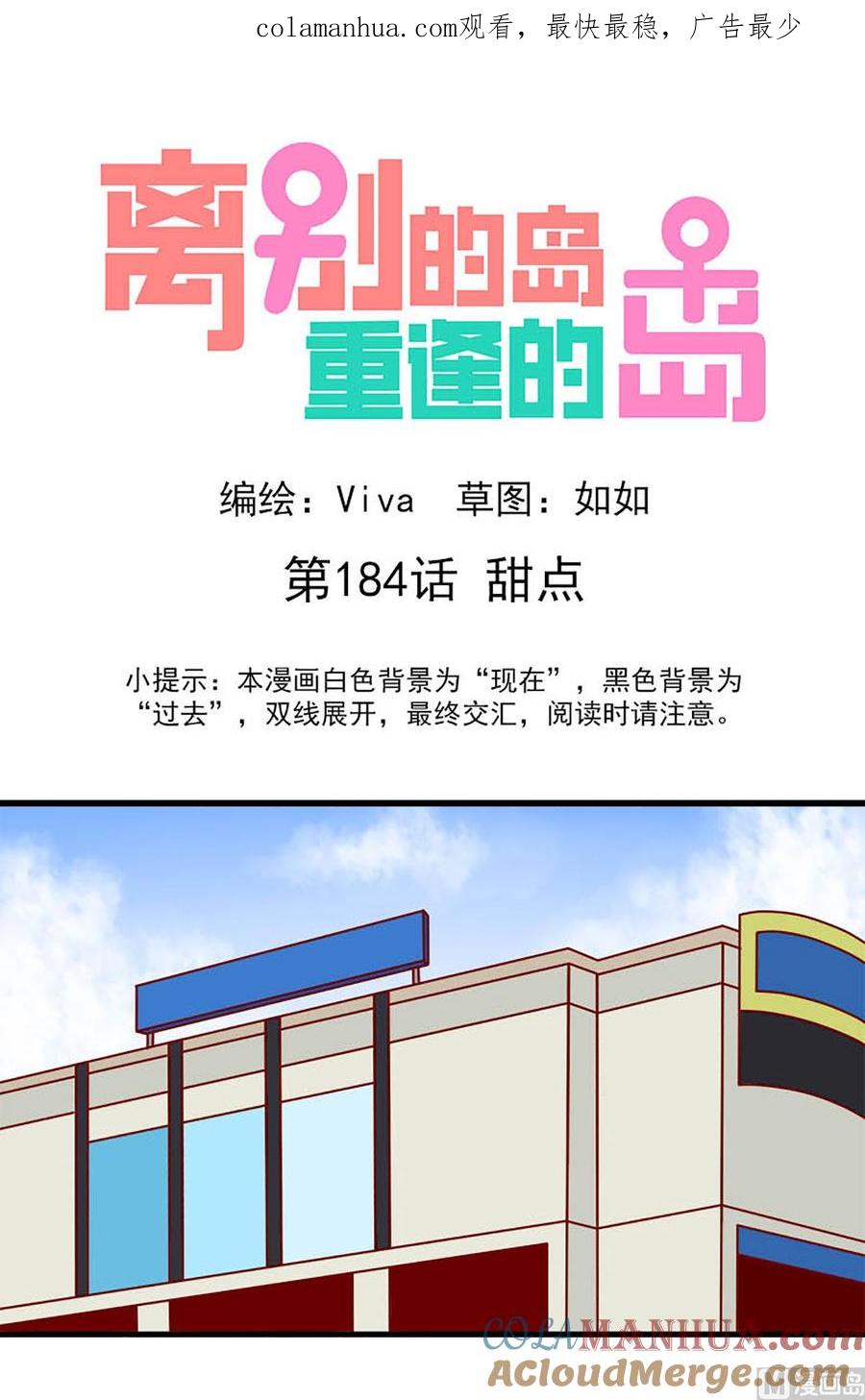 《离别的岛，重逢的岛》第184话 甜点 第1页