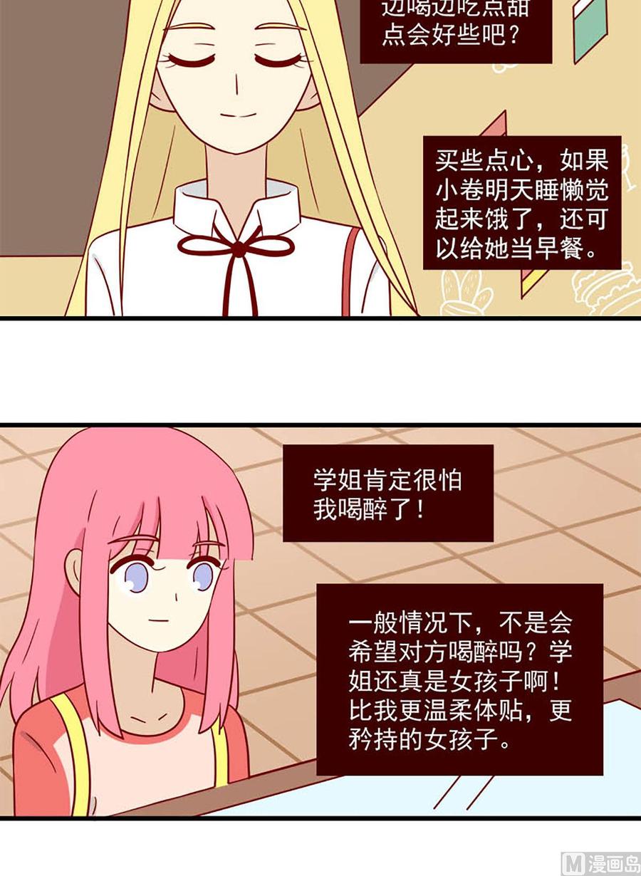 《离别的岛，重逢的岛》第184话 甜点 第8页