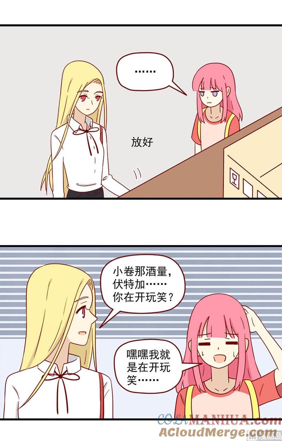 《离别的岛，重逢的岛》第184话 甜点 第3页