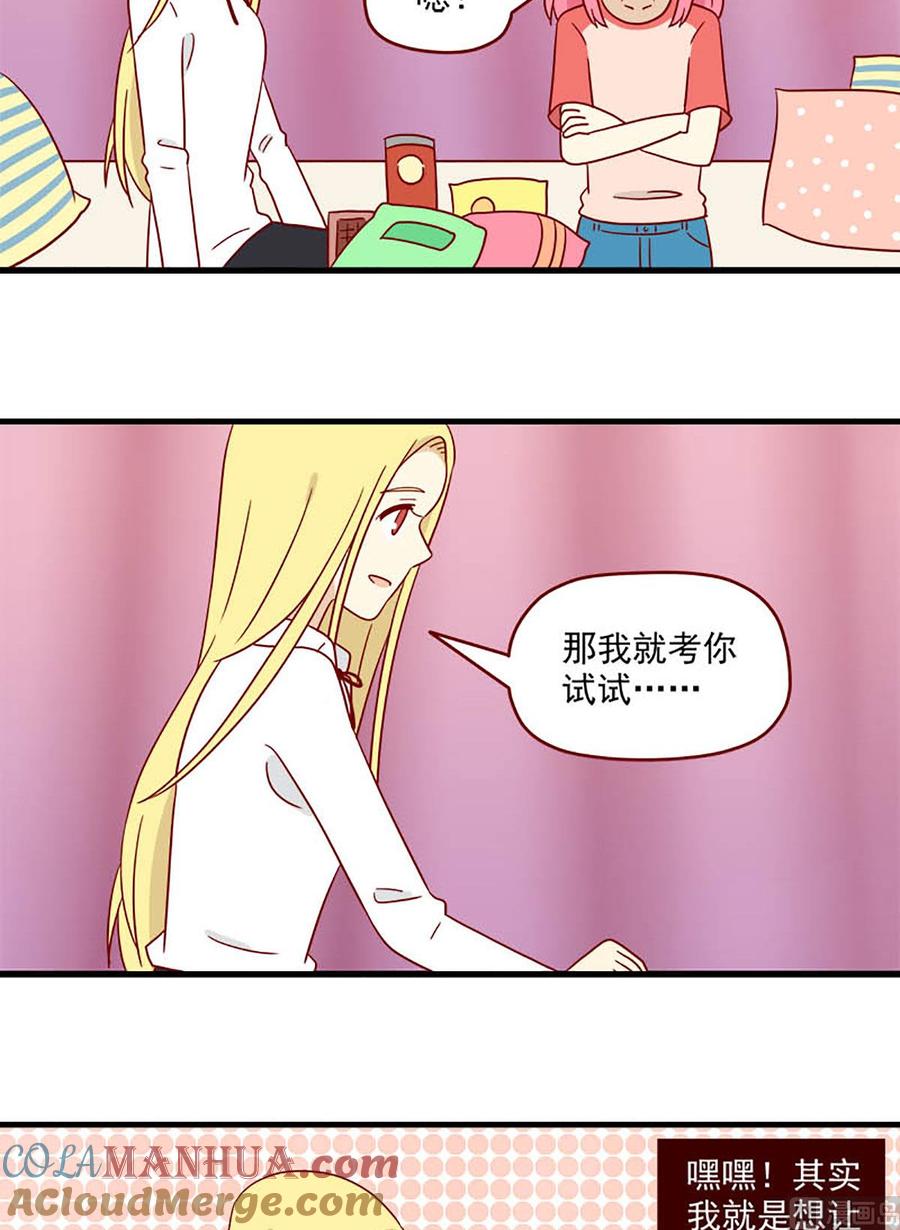 《离别的岛，重逢的岛》第184话 甜点 第15页