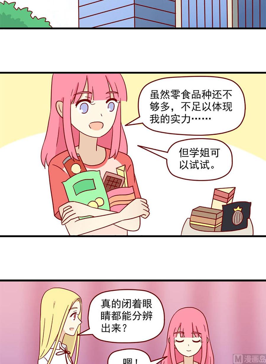 《离别的岛，重逢的岛》第184话 甜点 第14页