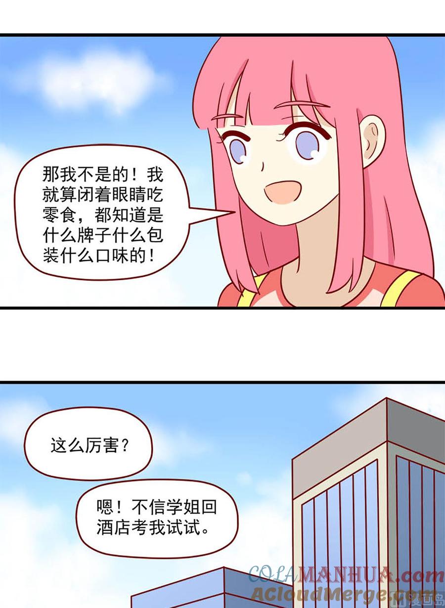 《离别的岛，重逢的岛》第184话 甜点 第13页