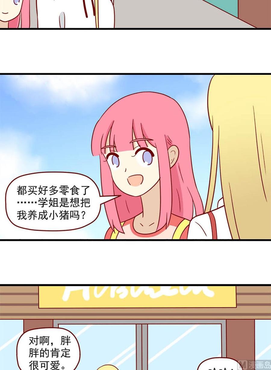 《离别的岛，重逢的岛》第184话 甜点 第6页