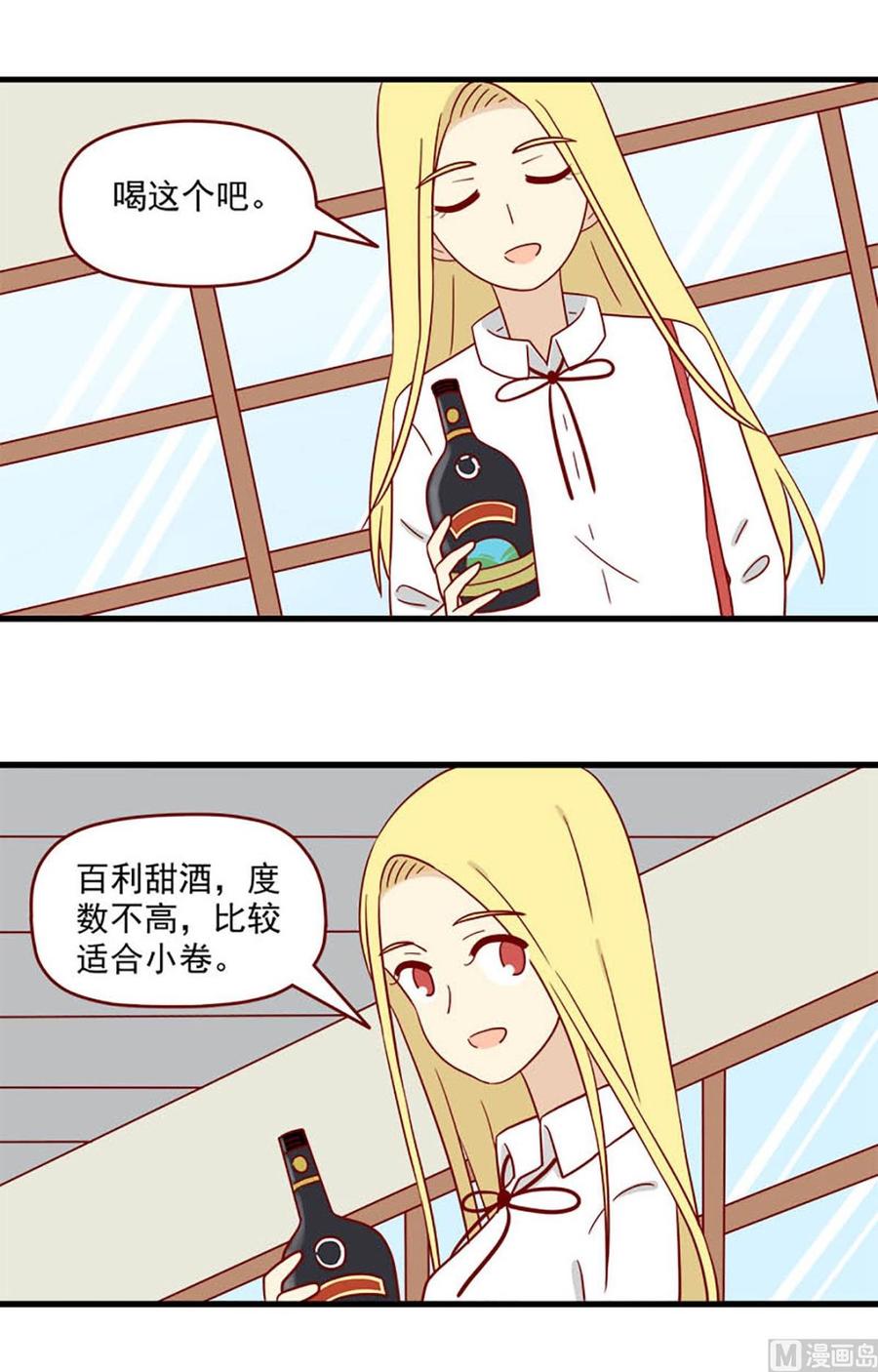 《离别的岛，重逢的岛》第184话 甜点 第4页