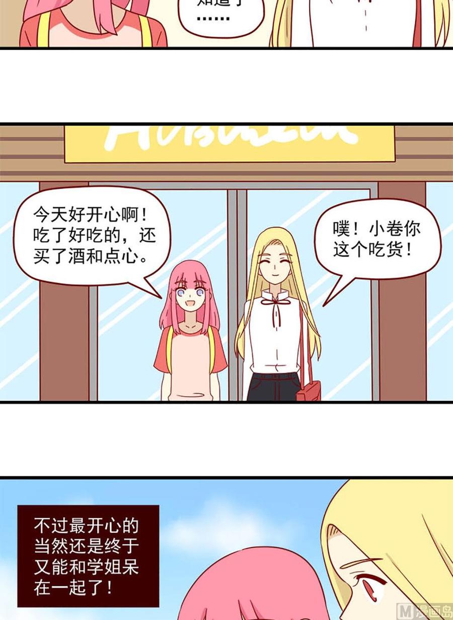 《离别的岛，重逢的岛》第184话 甜点 第10页