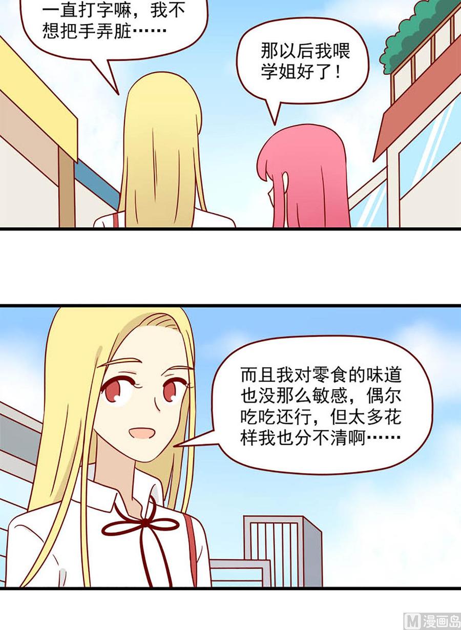 《离别的岛，重逢的岛》第184话 甜点 第12页