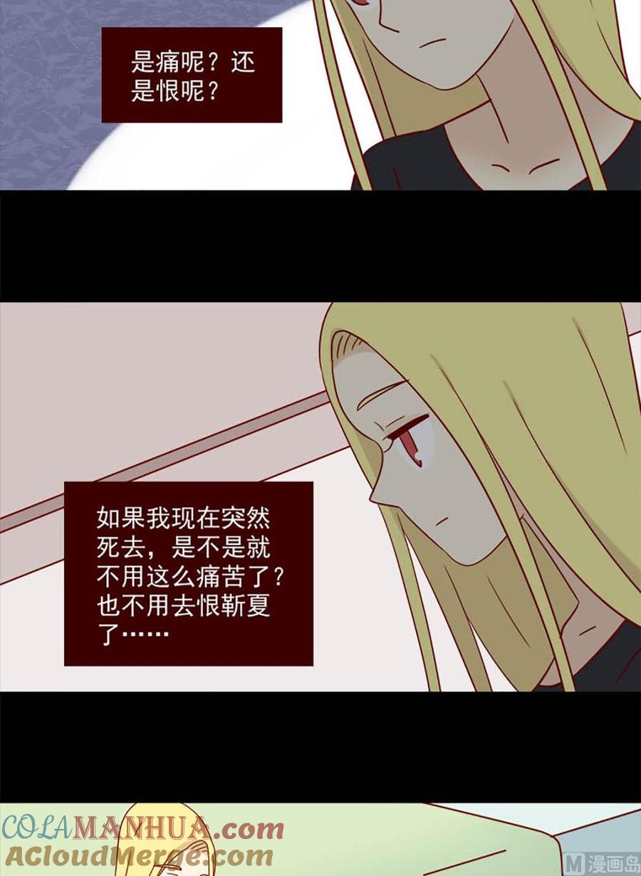 《离别的岛，重逢的岛》第185话 爱情的尽头 第11页