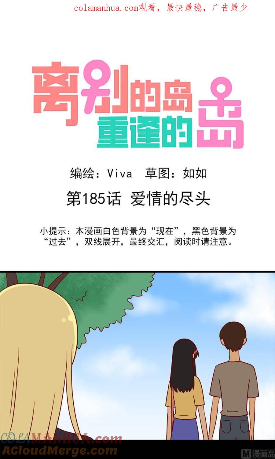 《离别的岛，重逢的岛》第185话 爱情的尽头 第1页